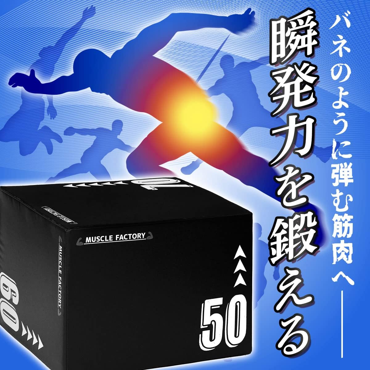 プライオトレーニングボックス プライオボックス ソフト 50×60×70cm Amazon | MUSCLE FACTORY プライオボックス ソフト 50×60×70cm